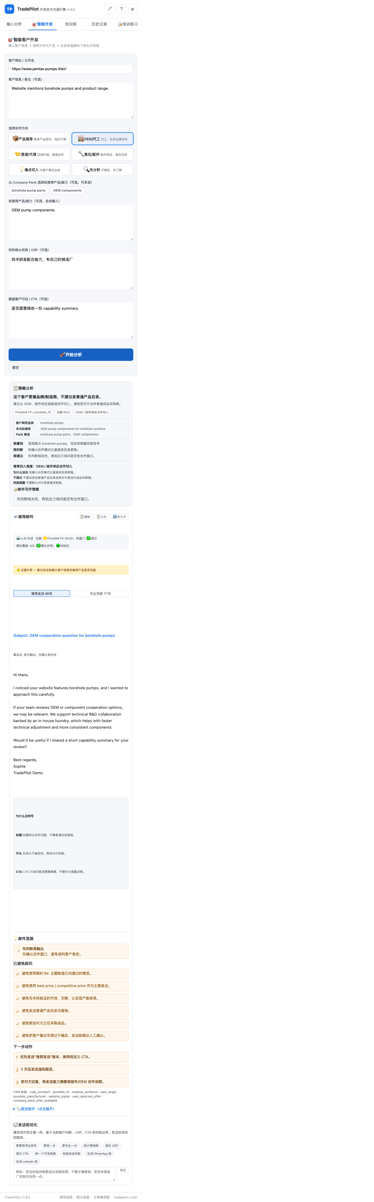 TradePilot 智能开发判断先行界面截图